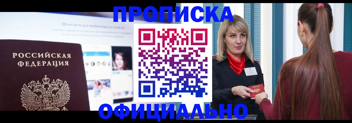 временная регистрация для школы в Уварово