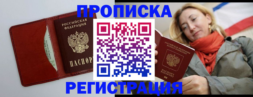 временная регистрация в квартире в Уварово